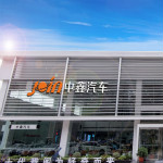 河南中鑫汽车销售服务有限公司