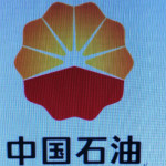 中国石油运输有限公司河南分公司