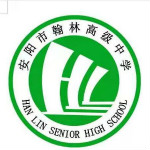 安阳市殷都区翰林高级中学有限公司