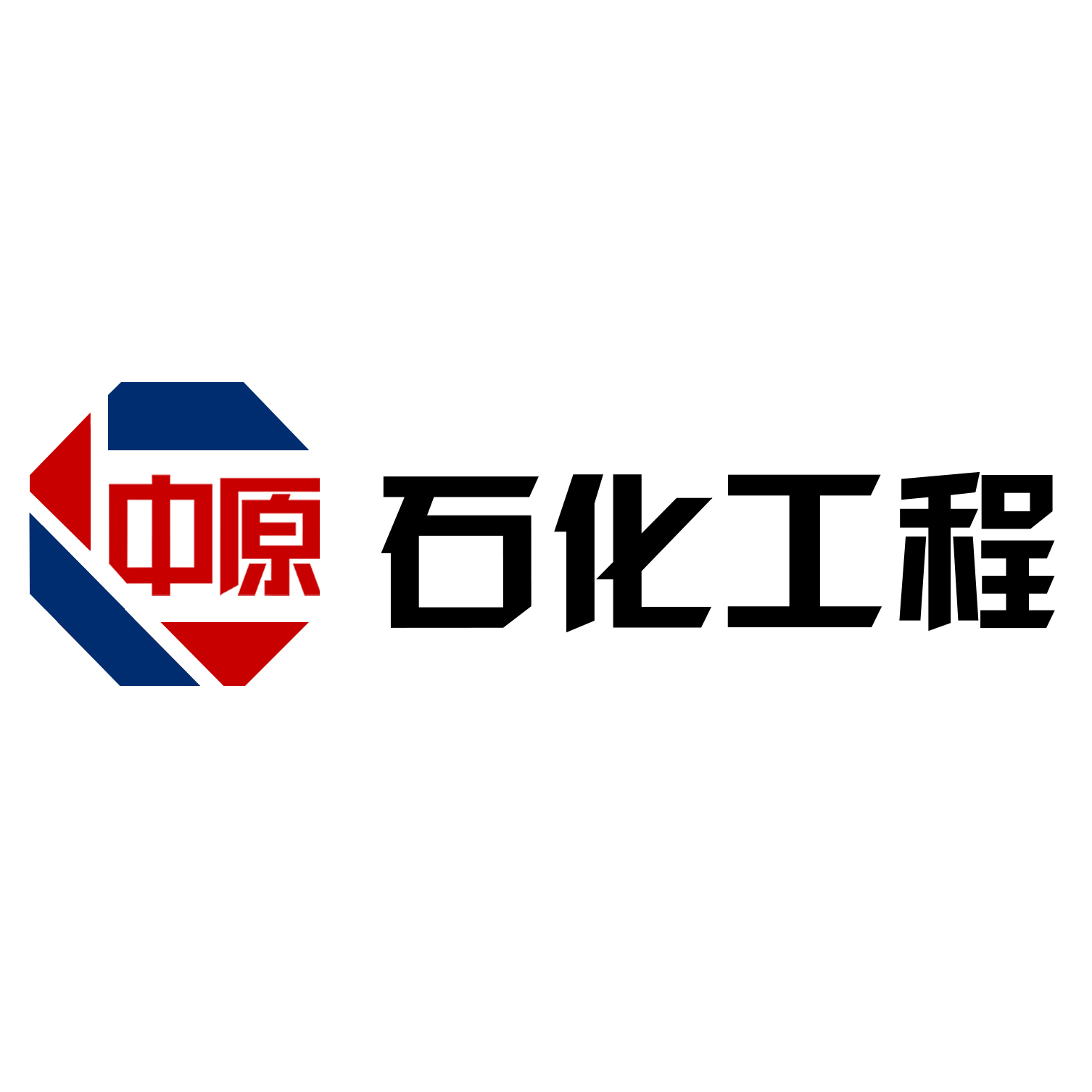 河南省中原石化工程有限公司