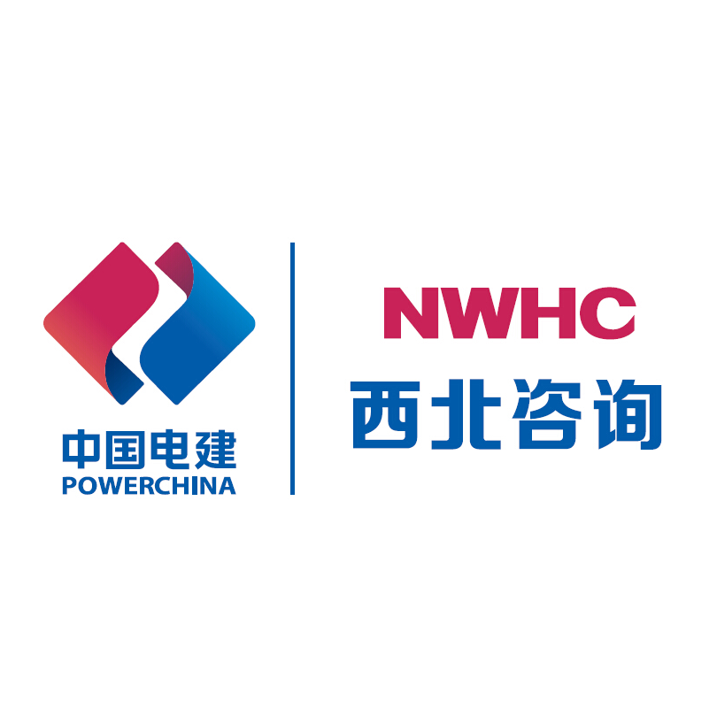 中国水利水电建设工程咨询西北有限公司