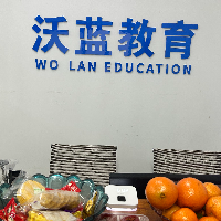 郑州沃蓝教育信息咨询有限公司