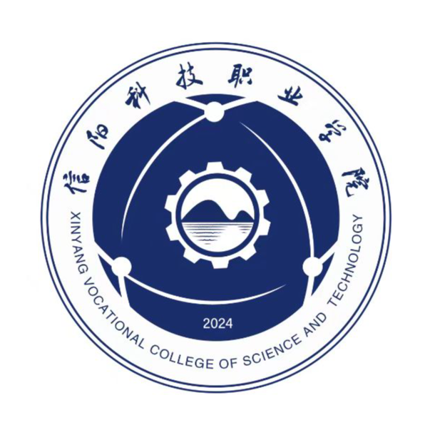 信阳科技职业学院