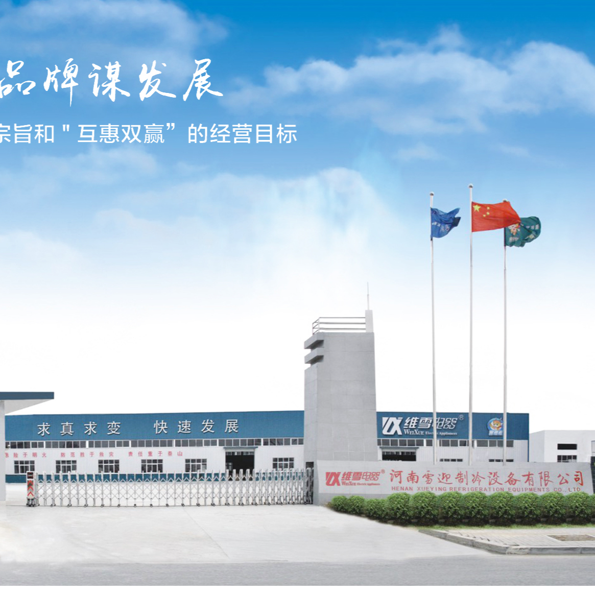 河南雪迎制冷设备有限公司
