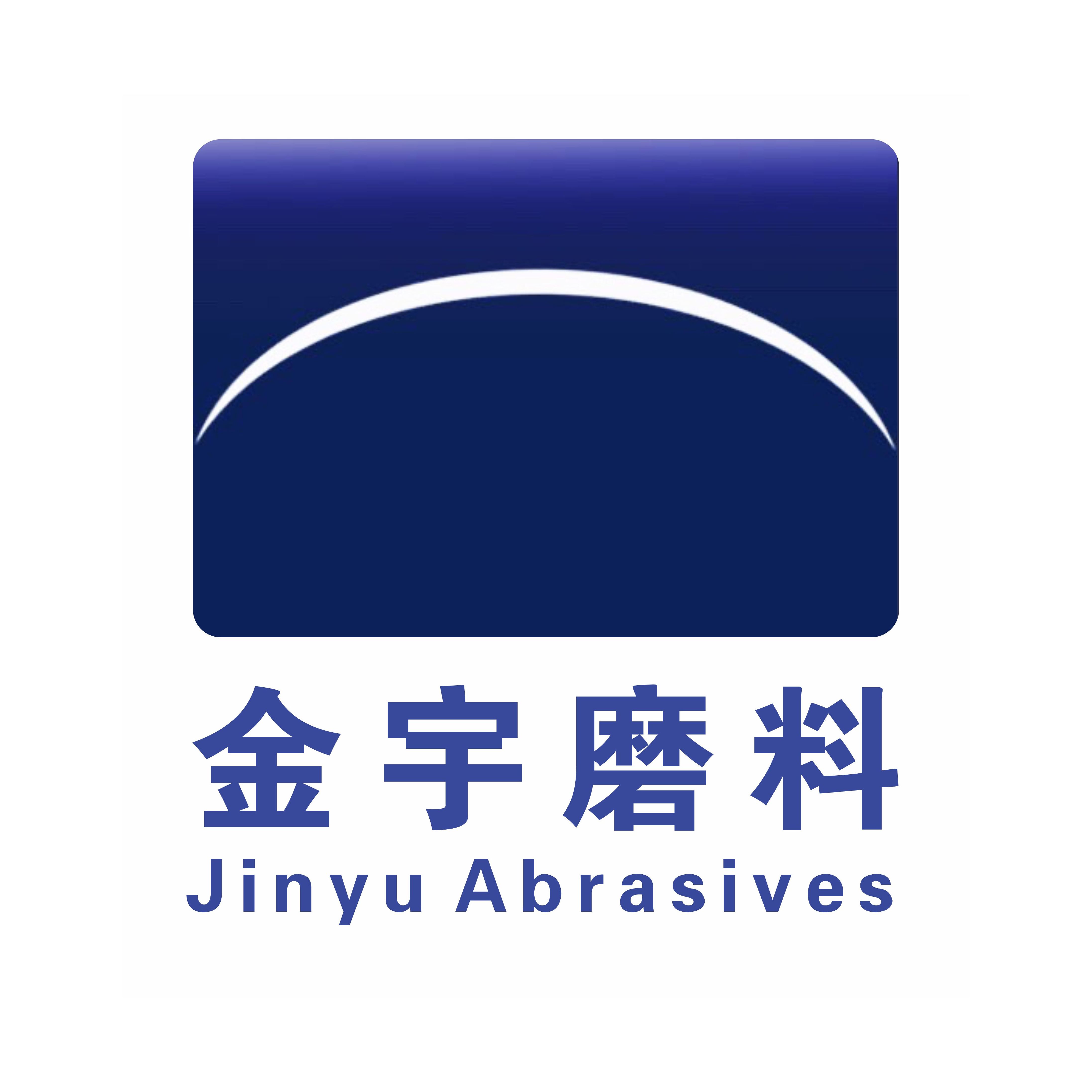 禹州市金宇抛光材料有限公司