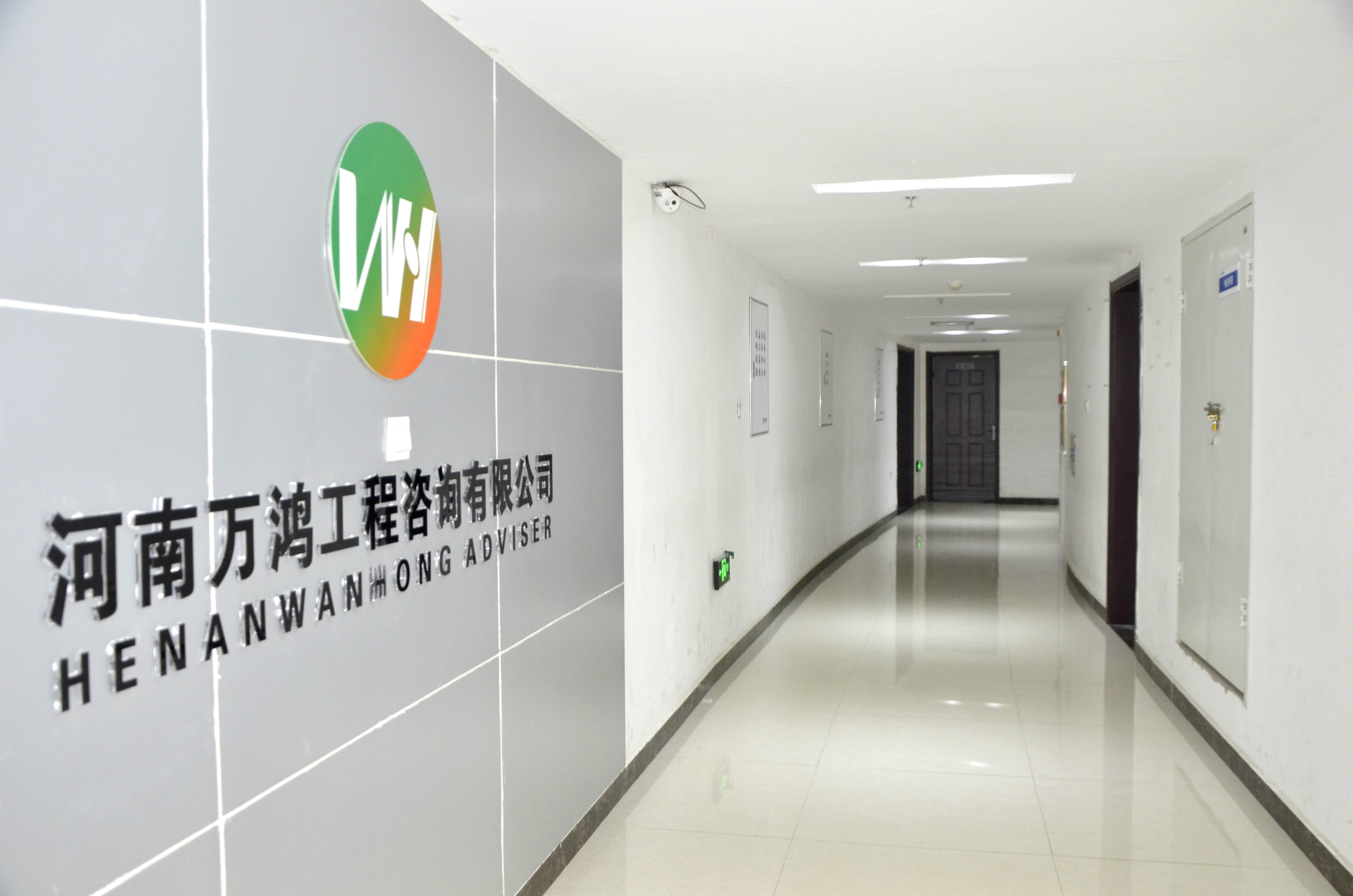 河南万鸿工程咨询有限公司