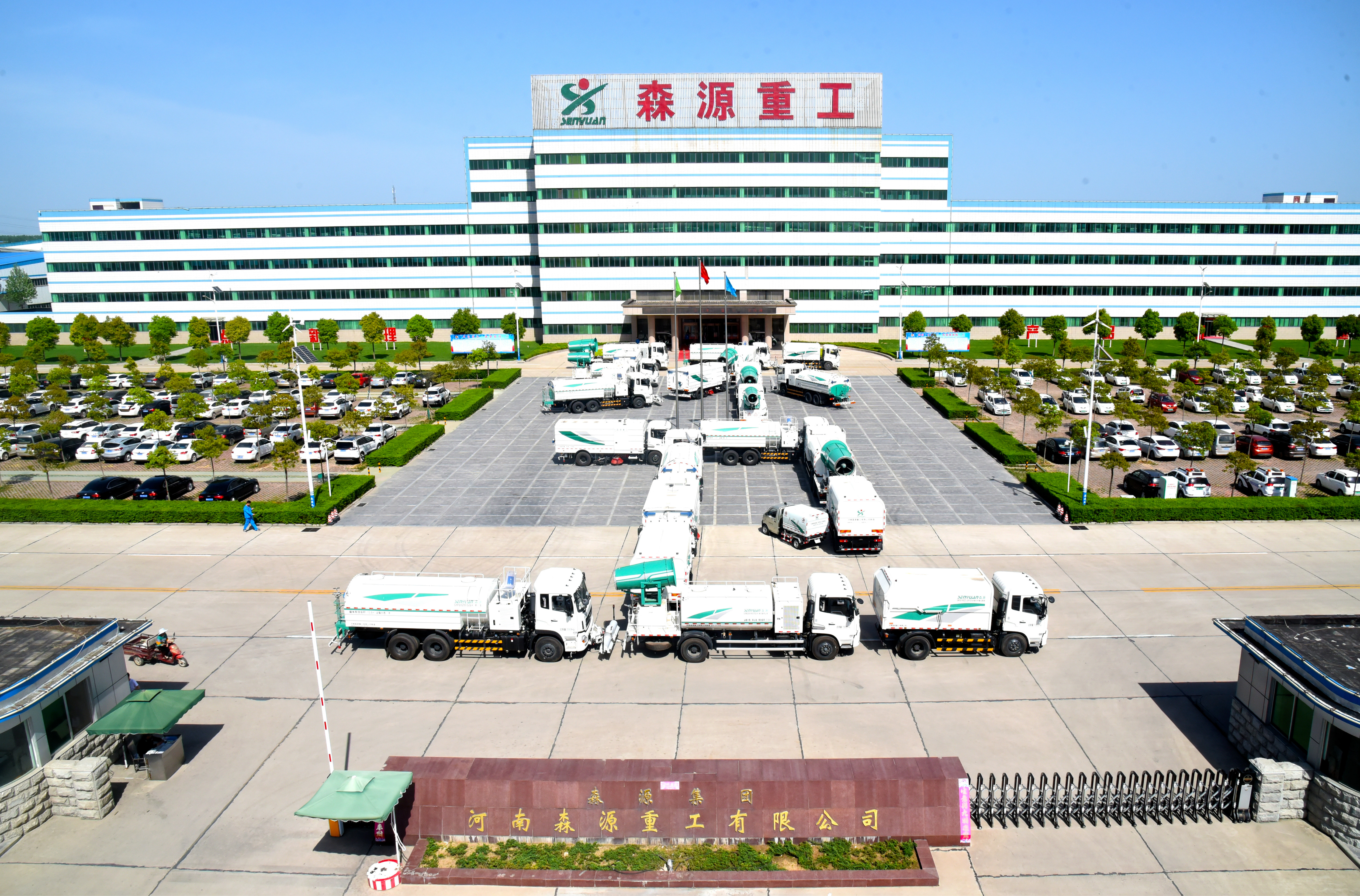 河南森源重工有限公司