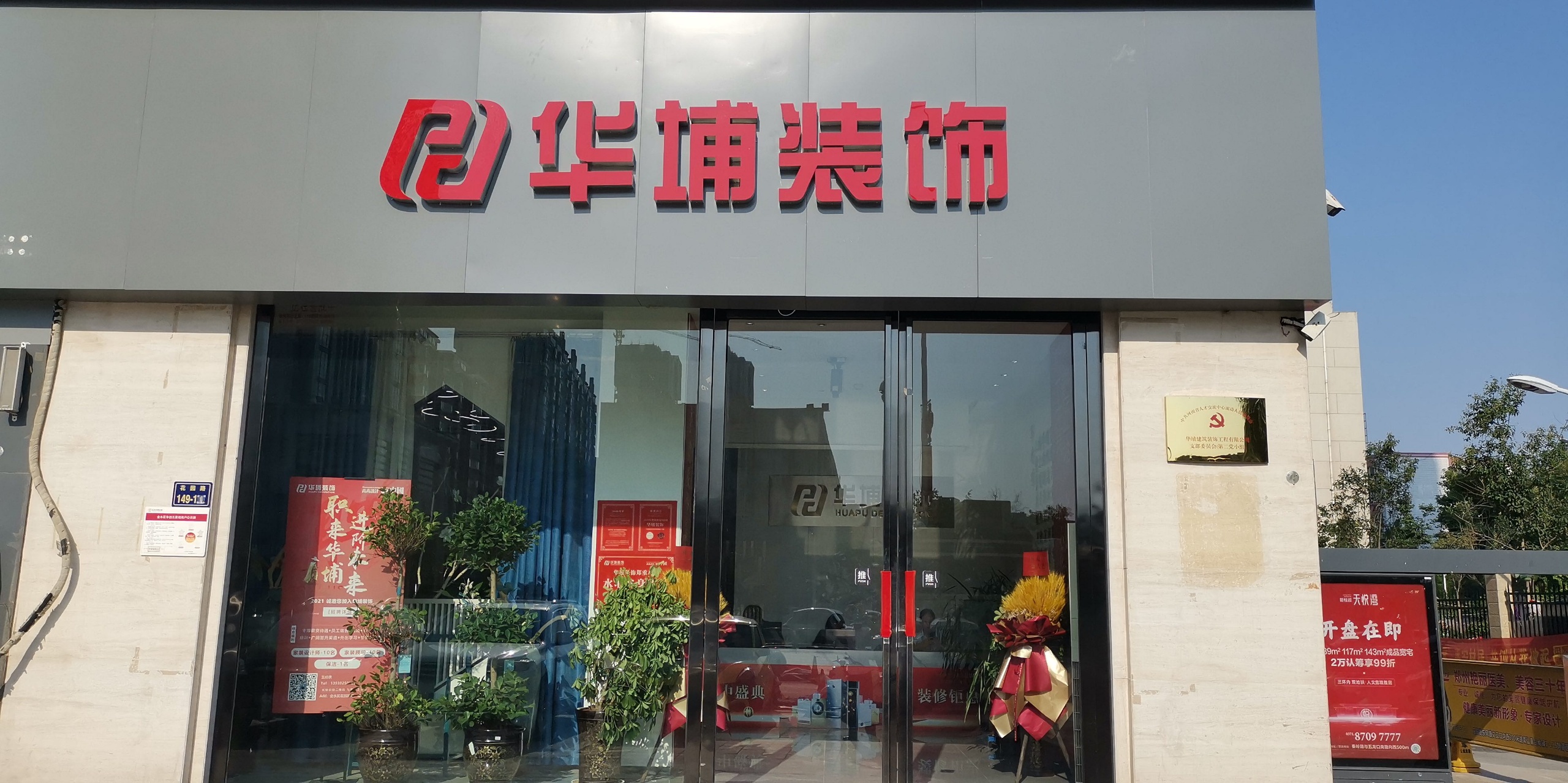 华埔建筑装饰工程有限公司